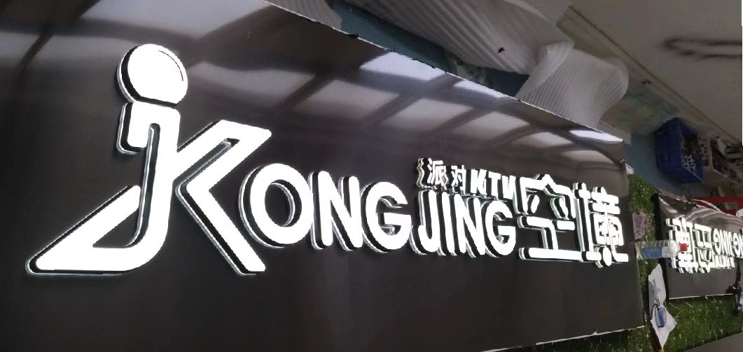 茂县迷你发光字由什么组成？