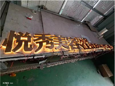 茂县做发光字招牌最怕出现什么问题？
