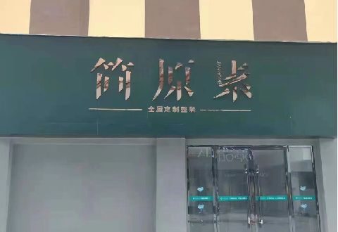 茂县多数商家选择哪种招牌？