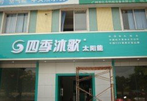 茂县连锁店门头多久换新一次合适？
