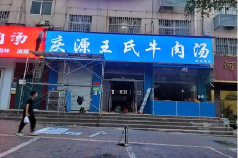 茂县喷绘招牌