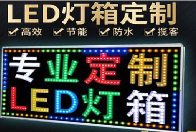 茂县LED招牌制作工艺与方法。