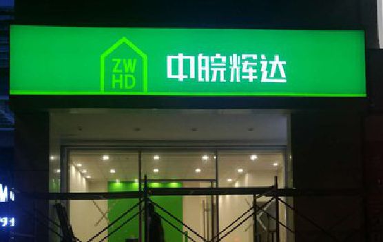 茂县客户如何选择不同材质的广告招牌？