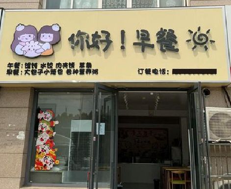 茂县早餐店招牌如何设计制作？