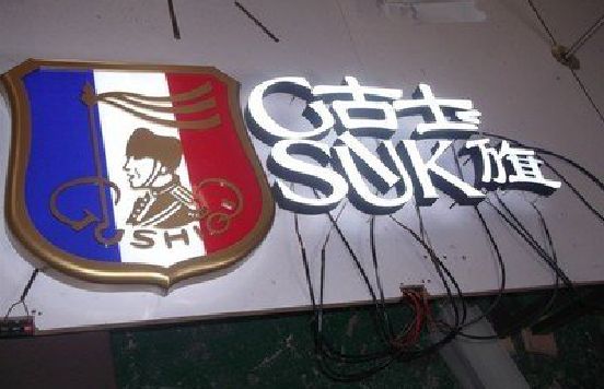 茂县LED发光字招牌制作简要说明。