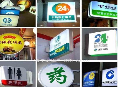 茂县灯箱招牌的种类。
