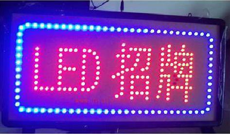 茂县LED招牌制作工艺与方法。