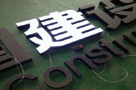 茂县黑白板亚克力发光字的优缺点？