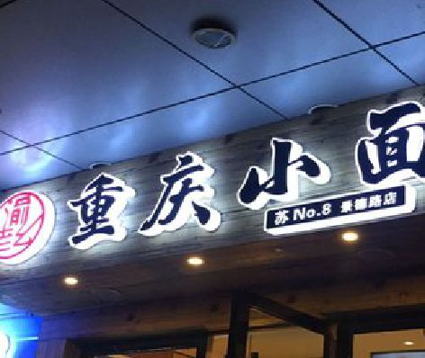 茂县影响发光字招牌日耗电量的因素有哪些？